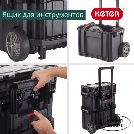 картинка Ящик для инструментов на колесах KETER Connect Rolling System  от магазина borisov-pro